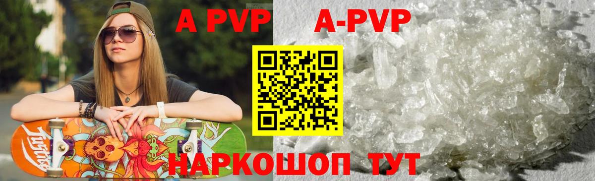 APVP кристаллы  APVP Соль  Сафоново  А ПВП Crystall  Вход с VPN 