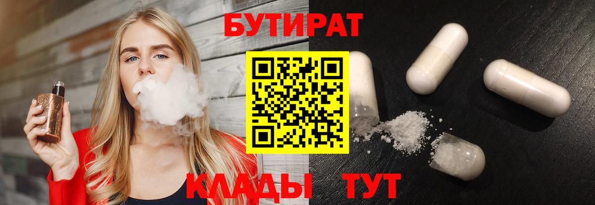БУТИРАТ GHB Сафоново