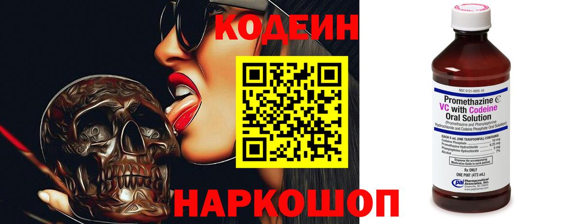Кодеиновый сироп Lean Purple Drank Сафоново