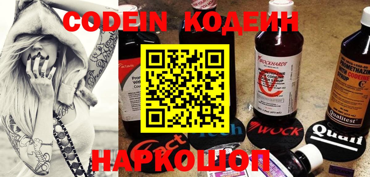 Codein напиток Lean (лин)  Codein напиток Lean (лин)  Сафоново  Вход с VPN 