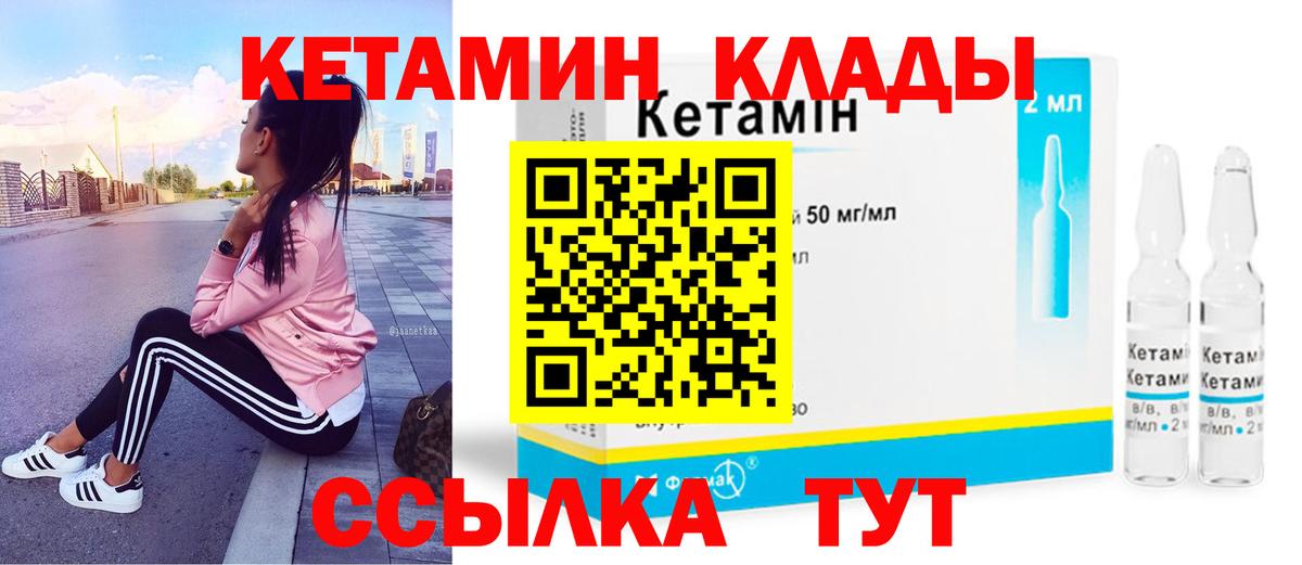 КЕТАМИН ketamine  Вход с VPN  Сафоново 