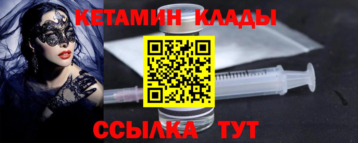 Кетамин ketamine Сафоново