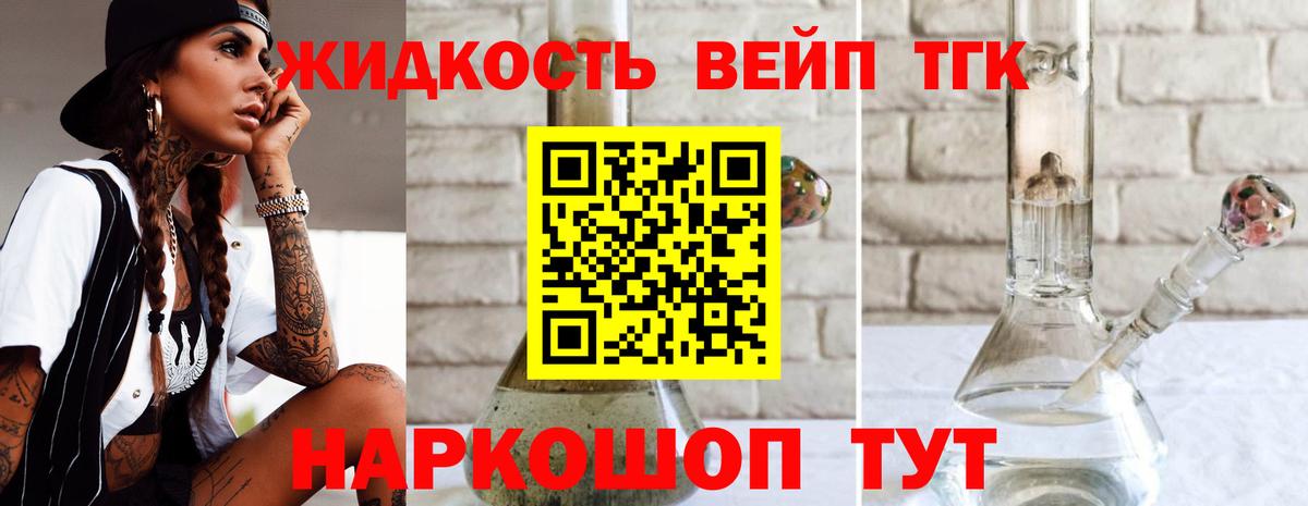 ТГК жижа Сафоново